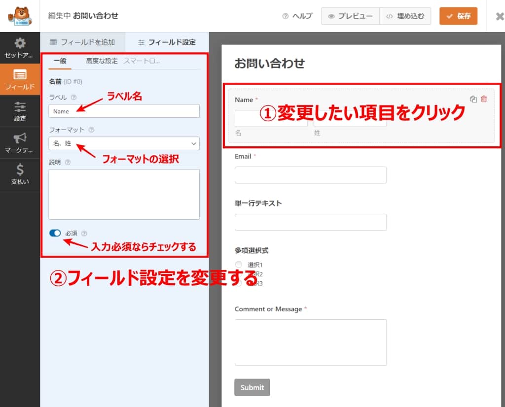 フィールド設定画面