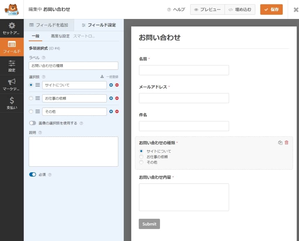 フィールド設定を変更した後