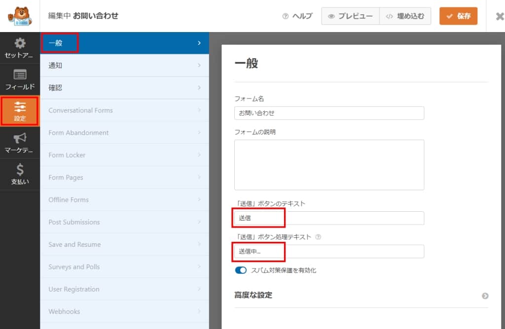 「一般」の設定画面