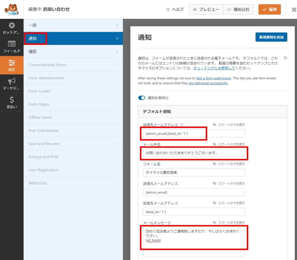 「通知」の設定画面