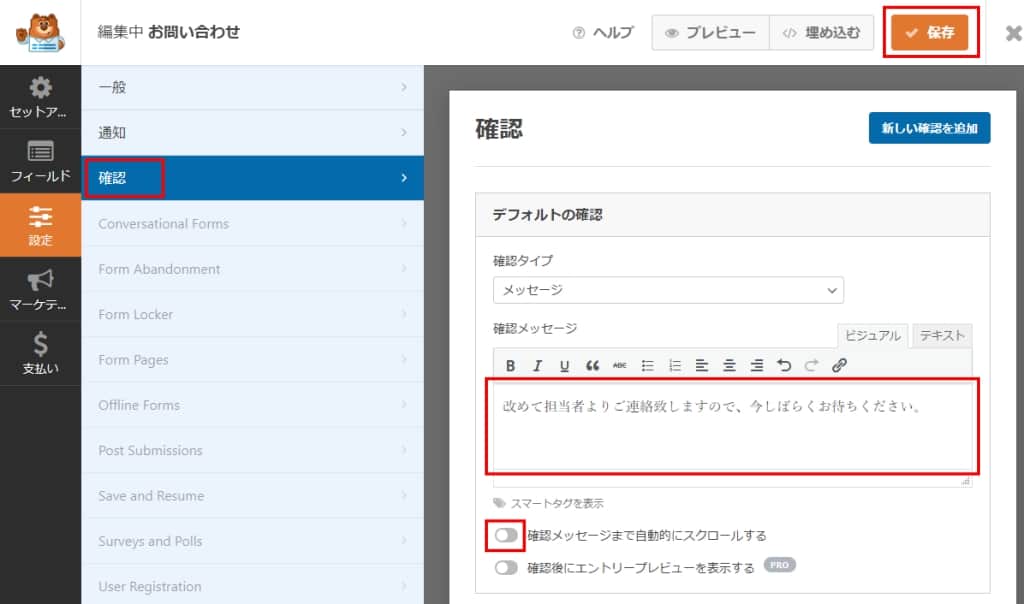 「確認」の設定画面