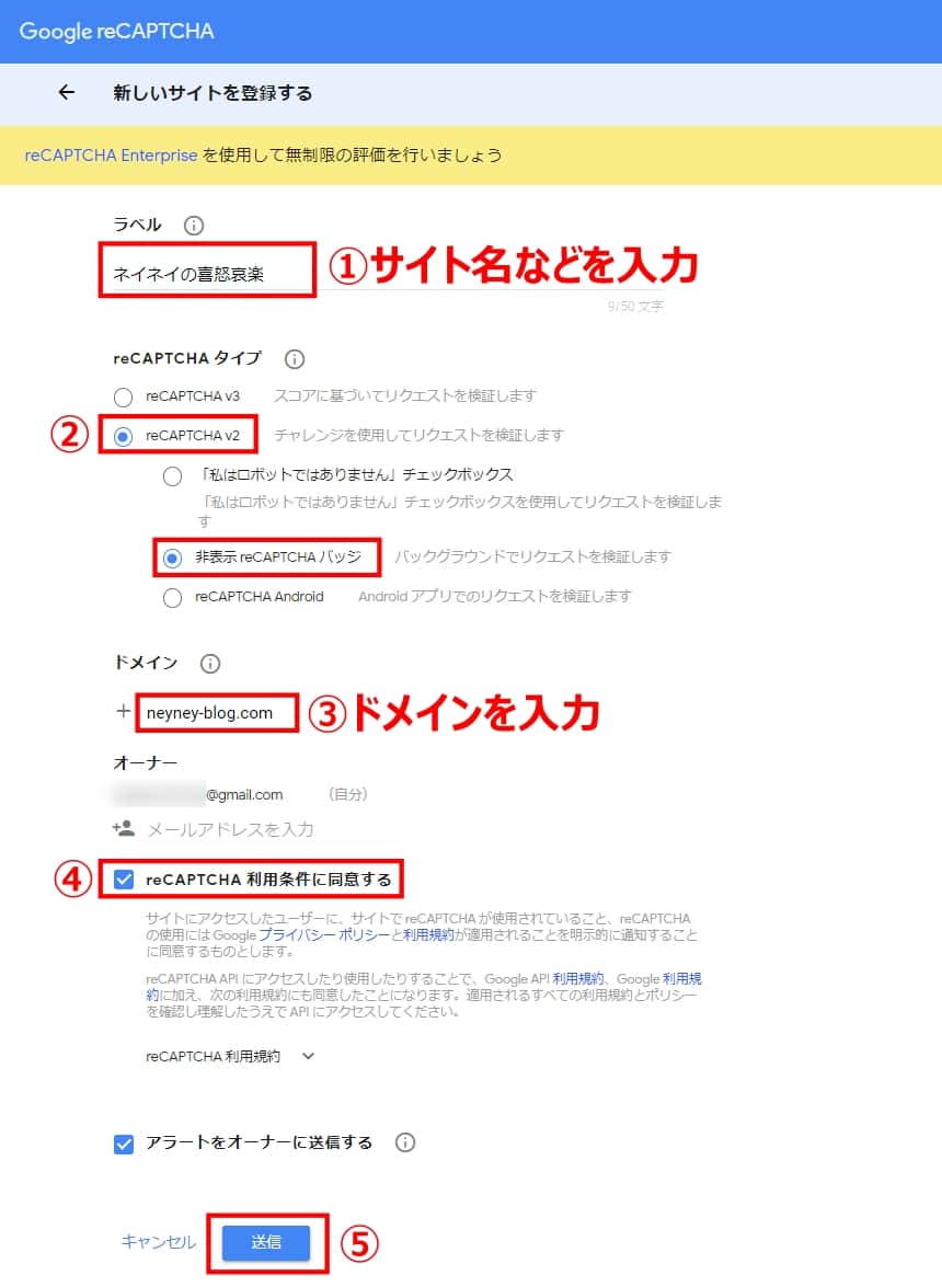 Google reCAPTCHAの設定画面