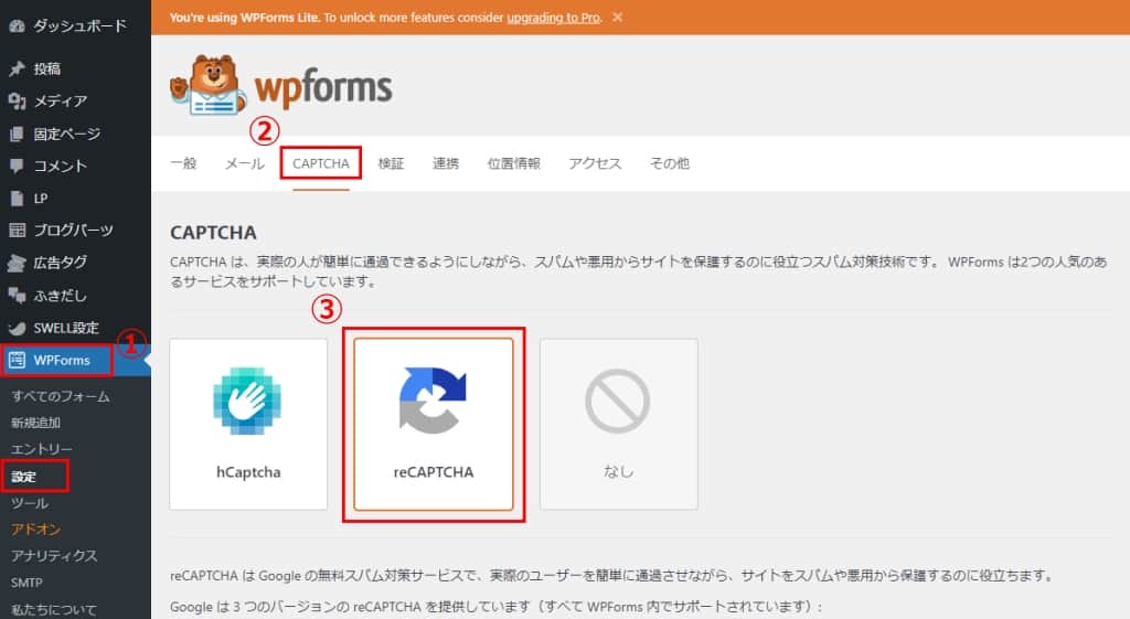 「CAPTCHA」のタブを選択して「reCAPTCHA」をクリック