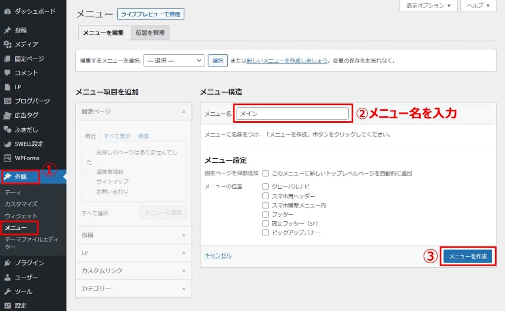 メニューの作成
