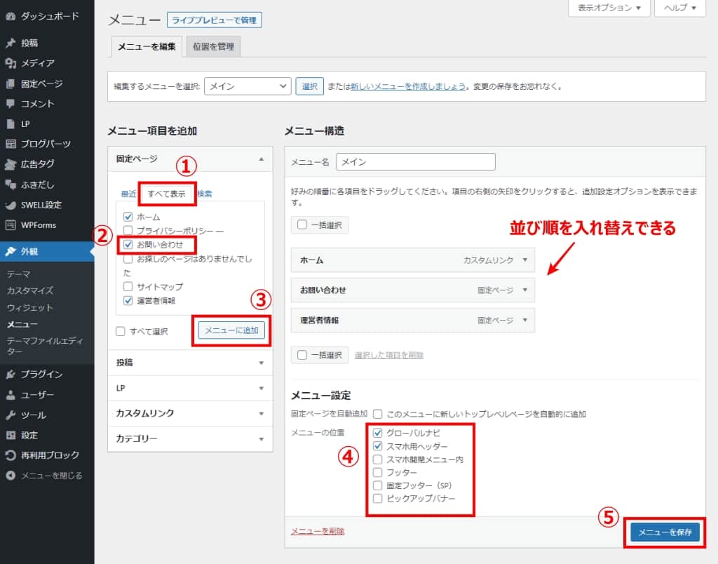 メニュー項目の追加