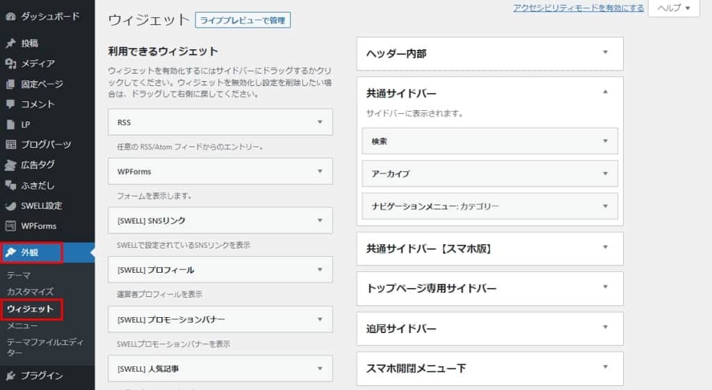 「外観」→「ウィジェット」を選択