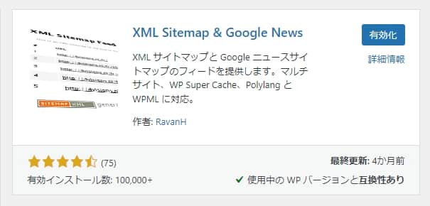 XML Sitemap & Google Newsを有効化する