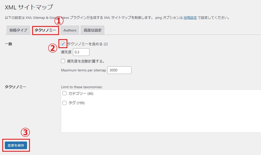 タクソノミーを含めるにチェック