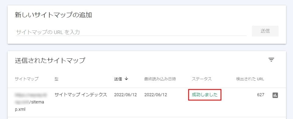 ステータスが「成功しました」になっていたらOK