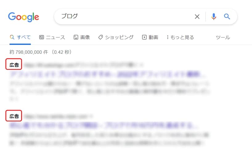 リスティング広告の例