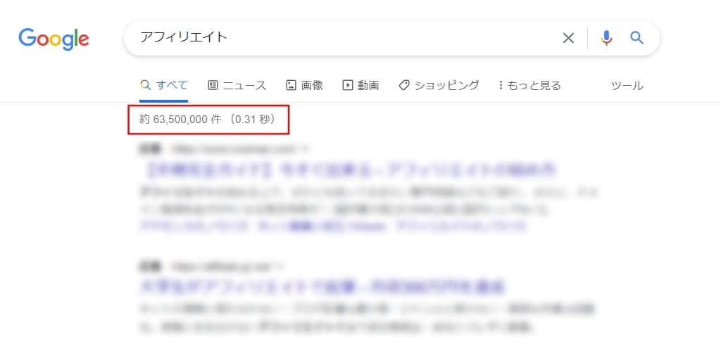 Googleサイト件数の確認方法
