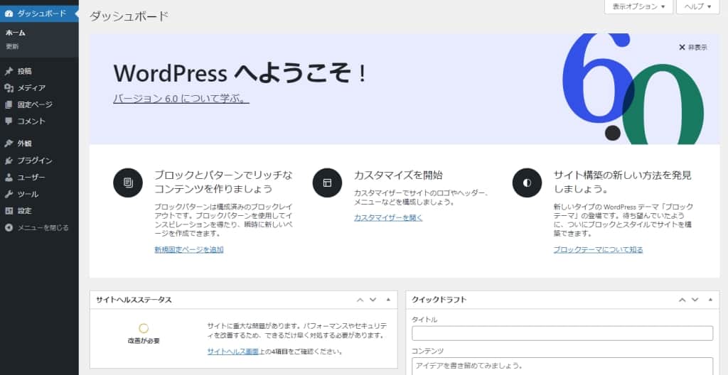 WordPressの管理画面