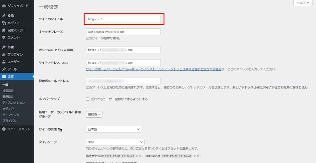 サイトのタイトル設定