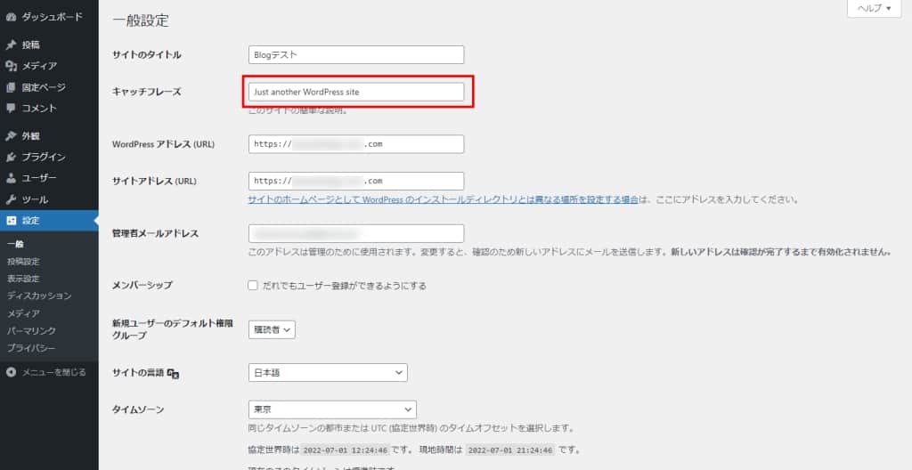 キャッチフレーズの設定
