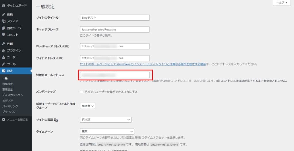 管理者メールアドレスの設定