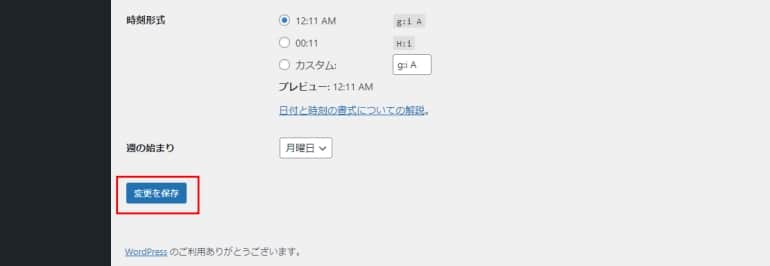 「変更をご存」をクリック