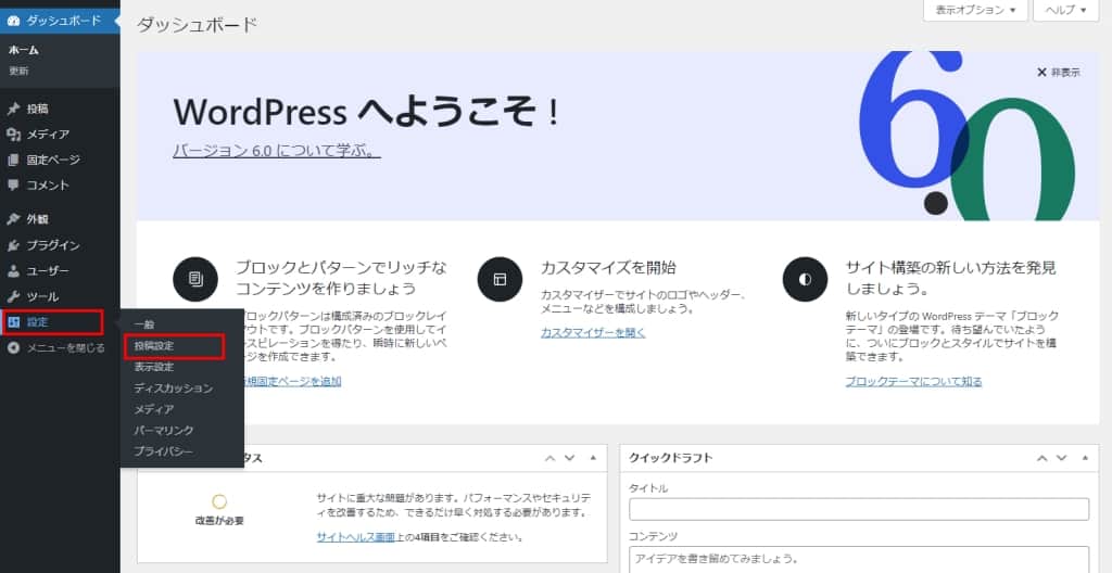 「設定」→「投稿設定」をクリック