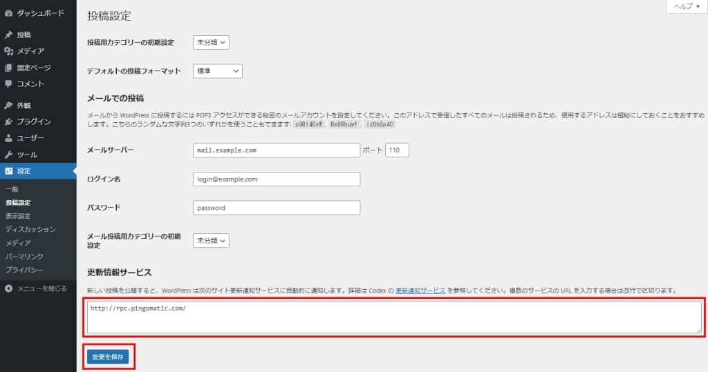 更新情報サービスの設定