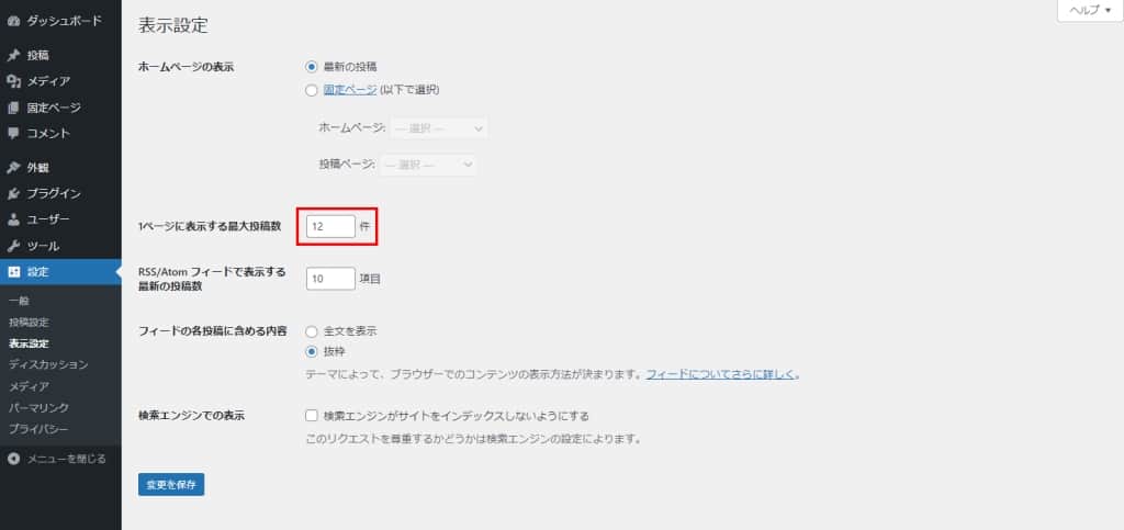 1ページに表示する最大投稿数の設定