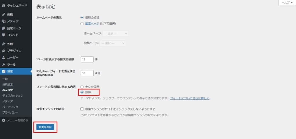 フィードの各投稿に含める内容の設定