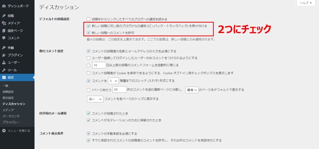 デフォルトの投稿設定
