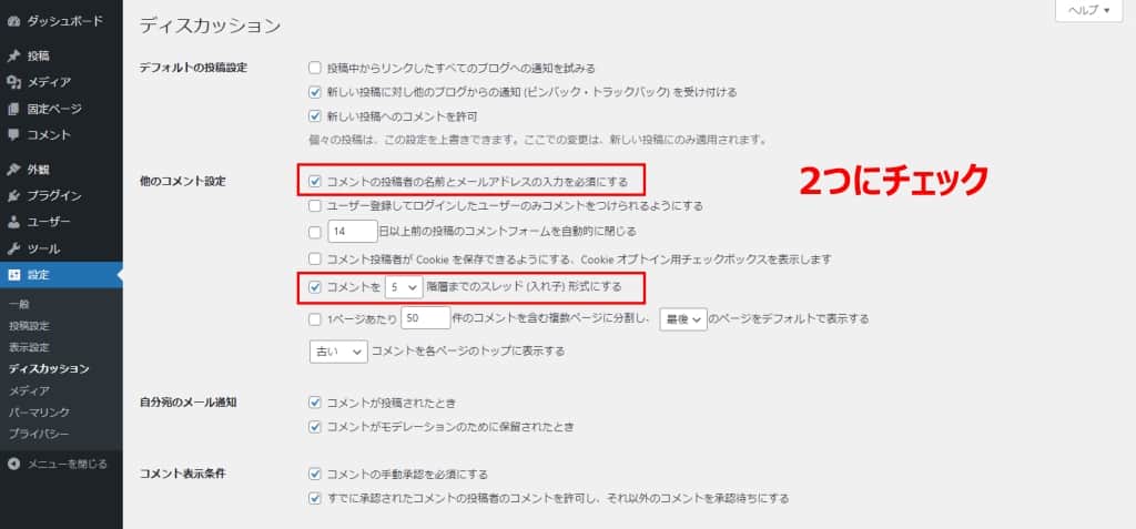 他のコメントの設定
