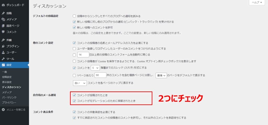 自分宛のメール通知設定