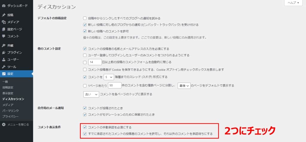 コメント表示条件の設定