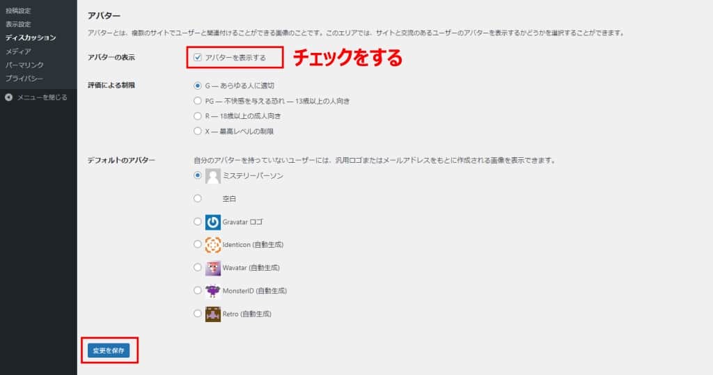 アバターの設定