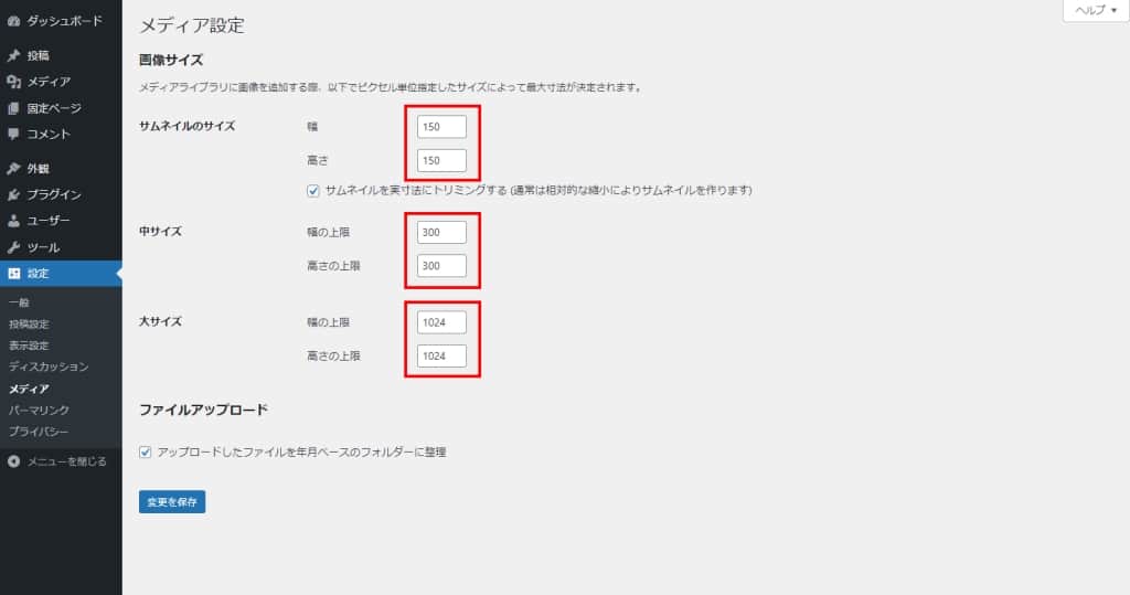 画像サイズの設定