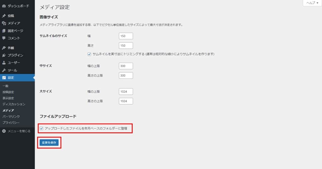 ファイルアップロードの設定