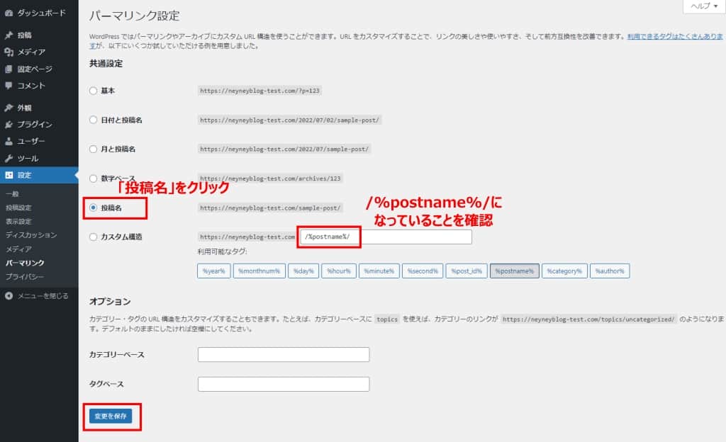 パーマリンク設定