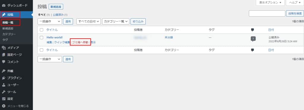 不要な投稿を削除する