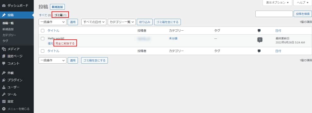 不要な投稿を完全に削除する