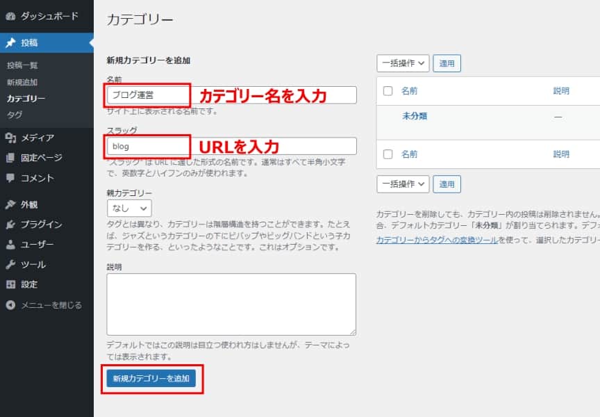 カテゴリーの設定