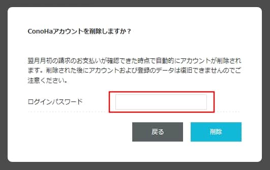 ログインパスワードを入力して「削除」をクリックする
