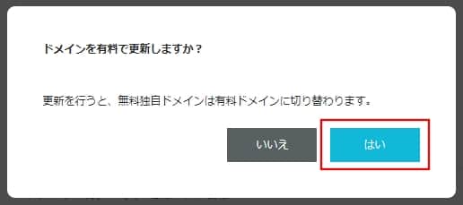 内容を確認して「はい」をクリックする
