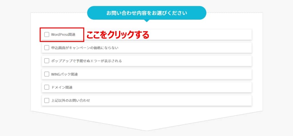 「WordPress関連」をクリックする
