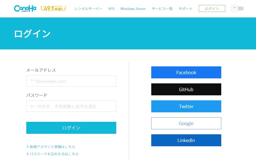 ConoHa WINGのログイン画面