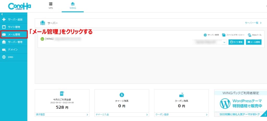 「メール管理」をクリックする