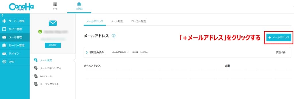 「+メールアドレス」をクリックする