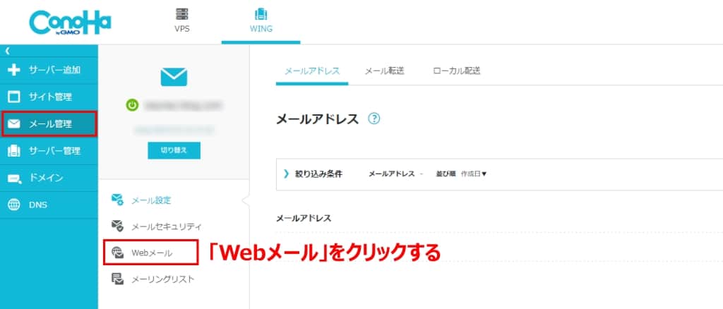 「Webメール」をクリックする