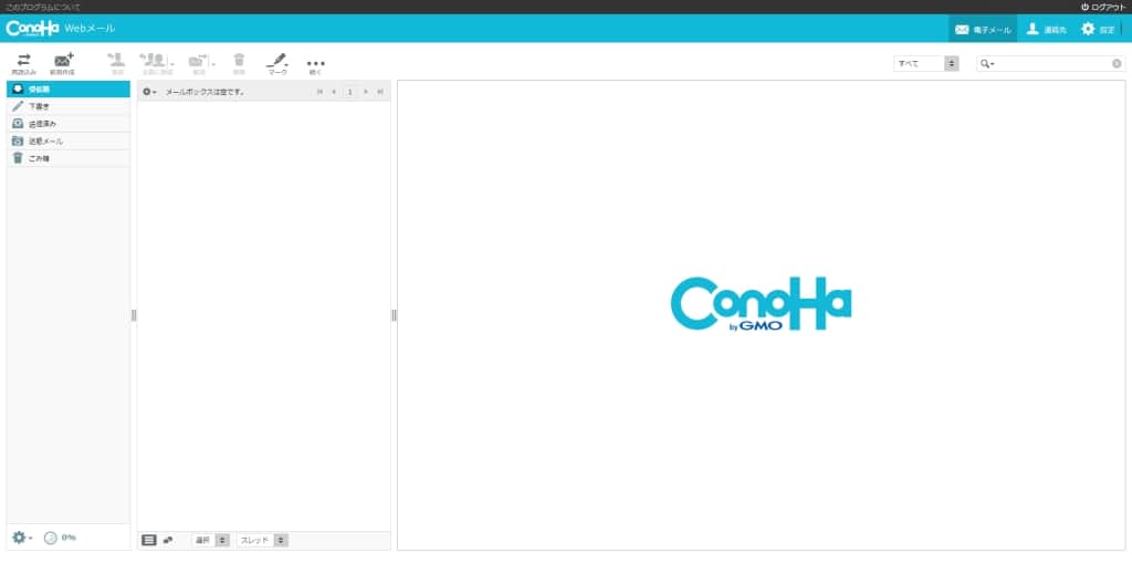 ConoHa WINGの「WEBメール」画面