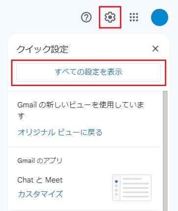 「すべての設定を表示」をクリックする