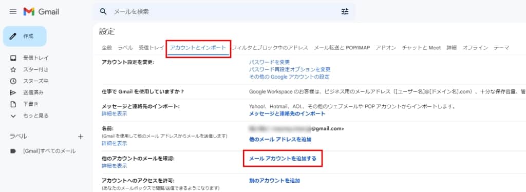 他のアカウントのメールを確認にある「メールアカウントを追加する」をクリックする