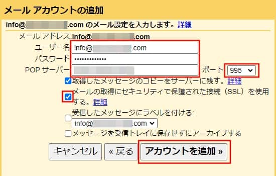 受信サーバー情報を入力して、「アカウントを追加」をクリックする