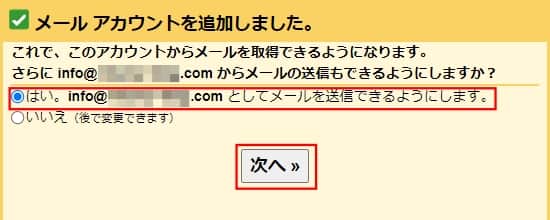 「はい。」を選択して、「次へ」をクリックする
