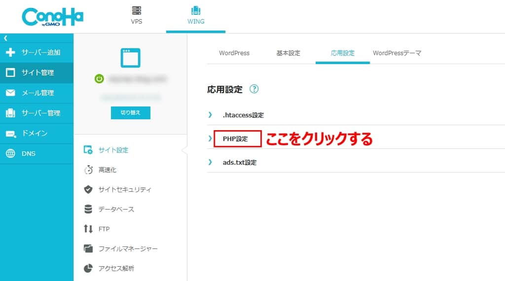「PHP設定」をクリックする