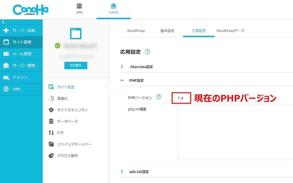 「PHPバージョン」の横に現在のPHPバージョンが表示されている