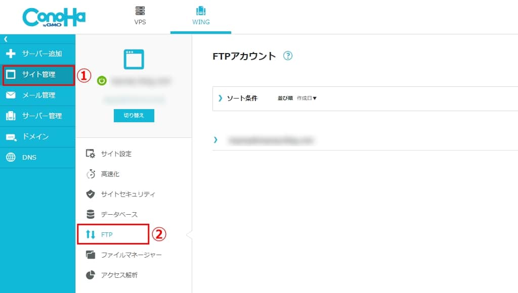 「サイト管理」→「FTP」をクリックする